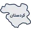 ایمن شمس در استان کردستان